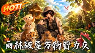 The Cabin in the Rainforest: All Creatures Are Friends