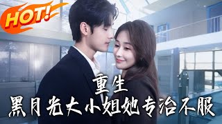 Reborn: The Black Moonlight Lady Who Tames All Arrogance