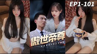 《傲世帝尊》：逆境中的榮耀