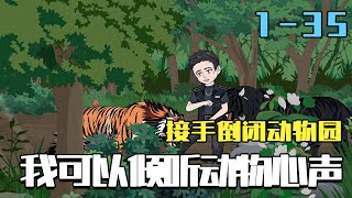 接手倒閉動物園：傾聽動物心聲