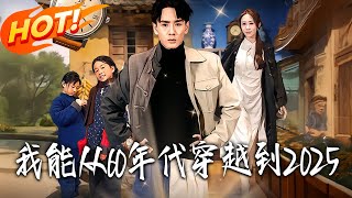 I Can Travel from the 1960s to 2025