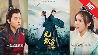 無敵八皇子