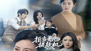 拒儅女兒提款機