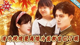 清冷嫂嫂要离婚，冷面教官红了眼