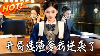 Starting with a Scummy Dad, I Counterattacked