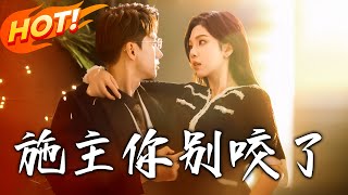 施主你別咬了＆施主你別啃了（第1-50集）