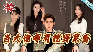 When Being a Tycoon Is Less Fun Than Digging Wild Vegetables