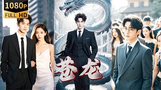 青龍戰神的逆襲