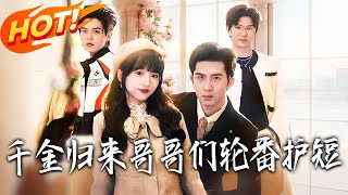 Return of the Heiress: My Brothers Are Competing to Protect Me