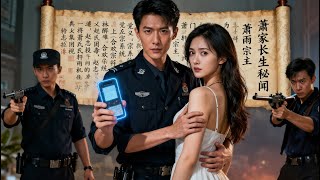 合欢宗系统保安：我替萧总挡危机