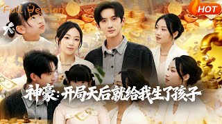 神豪：开局天后就给我生了孩子