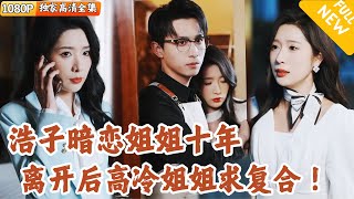 十年暗戀終離開