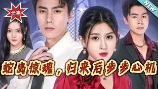 Snake Island Horror: The Calculating Return