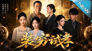 Trying to Test Filial Piety by Pretending to Be Poor