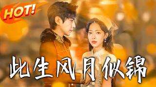 Splendid Love in This Lifetime