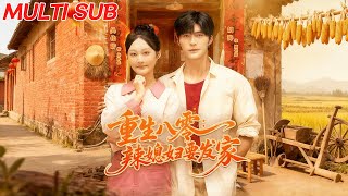 Reborn in the 80s: The Spicy Wife's Get Rich Plan