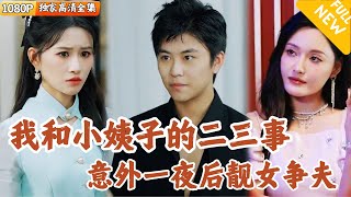 意外邂逅：美女救援與身份謎團