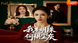 A Pearl Unfazed by Dust