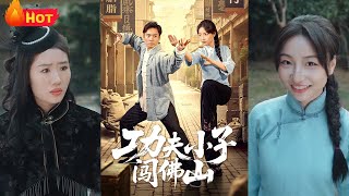 功夫小子闯佛山