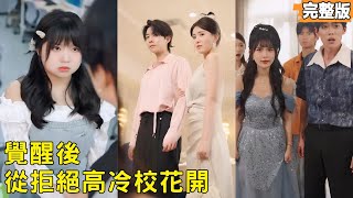 After Rebirth, I Chose the Chubby Girl Who Loved Me