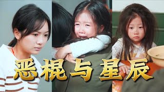 The Villain and the Stars