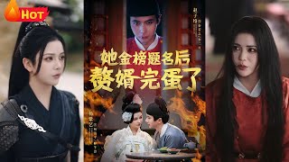 柳家千金：逆境中的榮耀與複仇