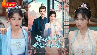 Sister, Cease Battling; Eldest Sister's Wedding into Nobility