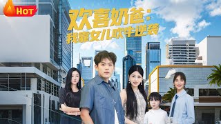 Happy Dad: My Daughter's Boasts Got Me a Counterattack