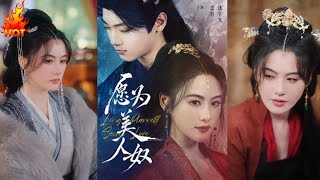 願爲美人奴