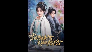 Transmigrated as the Cannon Fodder True Daughter, I Married the Blackened Crown Prince