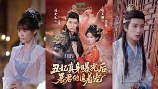 The Tyrant Chases His Consort After Her True Face Is Revealed