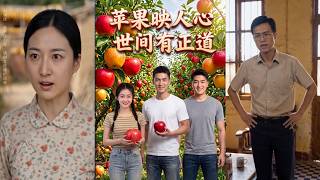 Apple Reflects Hearts