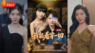 神瞳：我能看穿一切