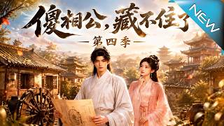 The Foolish Husband, Can't Hide It Season 4