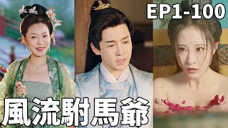豪門商帝：穿越皇宮的商業傳奇