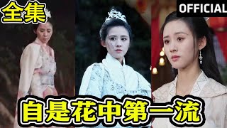 自是花中第一流