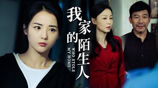 Strangers in My Home