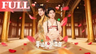 幸運兒與倒黴蛋