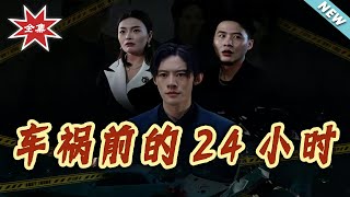 24 Hours Before the Car Crash