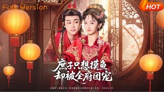 The Illegitimate Son Just Wants to Slack Off But Gets Spoiled by the Whole Mansion