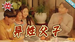 Non-Blood Father and Son