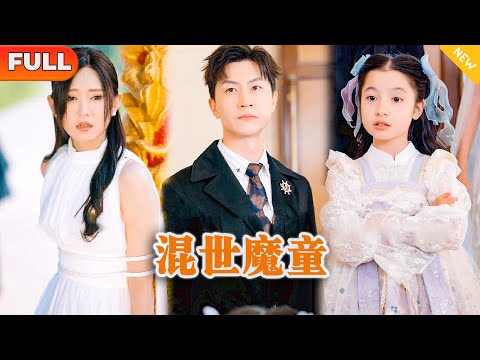 混世魔童