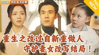 守護家園的重生