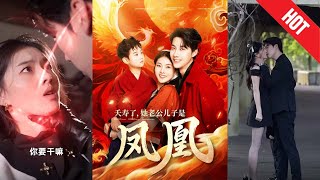 夭壽了！她老公和兒子竟是鳳凰