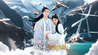 I'm Done Hiding—After Time-Travel, I Summon a Steel Tide Tide Tide Tide