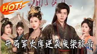 Starting with an Arsenal: The Loser Prince Becomes Emperor