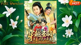 The Time-Traveling Holy Grandson Taking Hongwu Emperor to Rebel