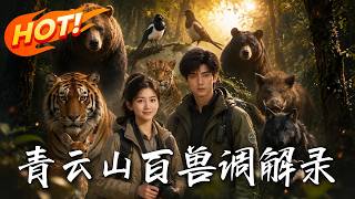 The Record of Beast Mediators in Qingyun Mountain