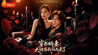 Transmigrated Consort: The Big Shot Stood Up for Me