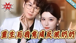 Reborn as the Villainous Grandma